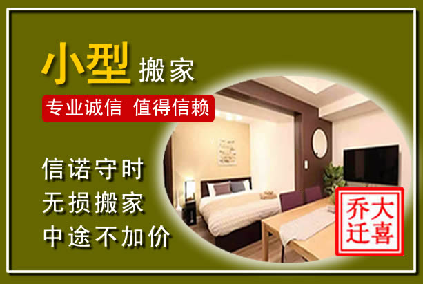铜仁小型搬家