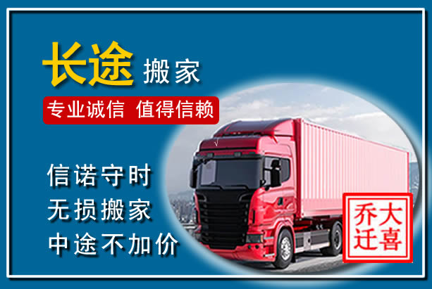铜仁异地长途搬家