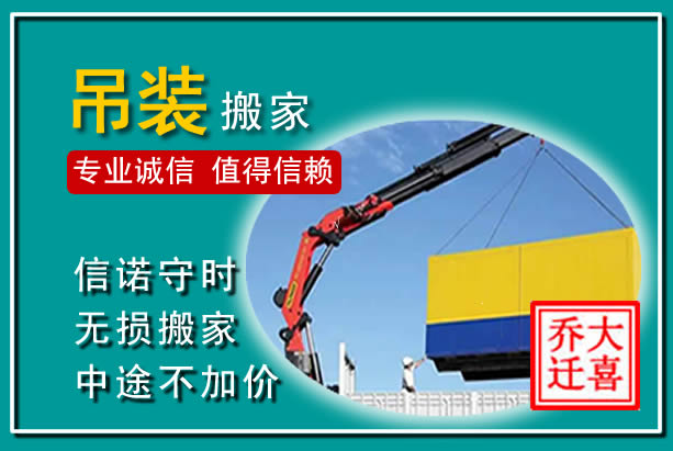 铜仁吊装大件搬家