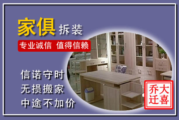 铜仁家俱拆装搬运